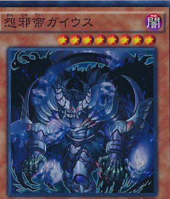 Caius the Mega Monarch SECE-JP035