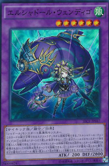 El Shaddoll Wendigo SECE-JP047