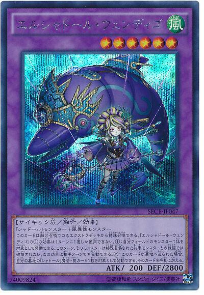 El Shaddoll Wendigo [Secret Rare] SECE-JP047