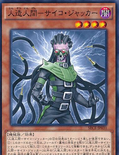 Jinzo - Jector SECE-JP031