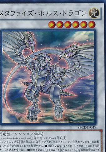Metaphys Horus SECE-JP049
