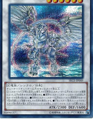 Metaphys Horus [Secret Rare] SECE-JP049