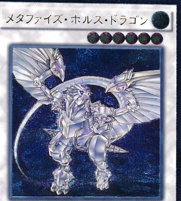 Metaphys Horus [Ultimate Rare] SECE-JP049