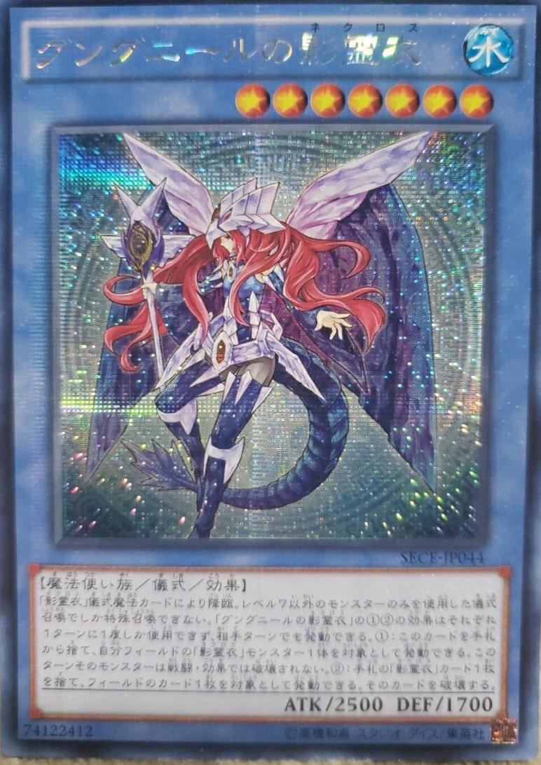 Nekroz of Gungnir [Secret Rare] SECE-JP044