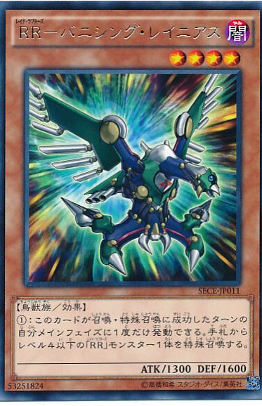 Raidraptor - Vanishing Lanius SECE-JP011