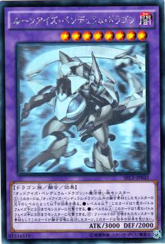 Rune-Eyes Pendulum Dragon [Holographic Rare] SECE-JP045