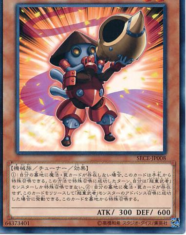 Superheavy Samurai Trumpeter SECE-JP008