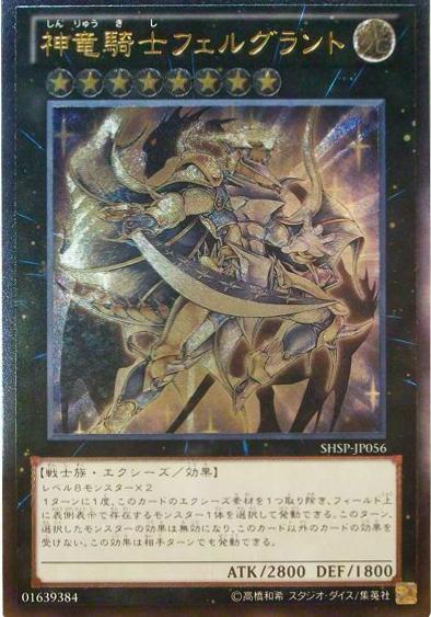 Divine Dragon Knight Felgrand [Ultimate Rare] SHSP-JP056