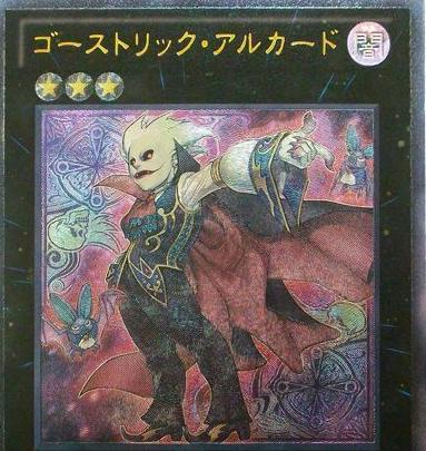 Ghostrick Alucard [Ultimate Rare] SHSP-JP052