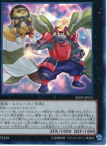 Number 64: Ronin Raccoon Sandayu SHSP-JP051