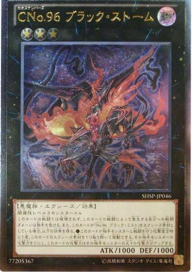 Number C96: Dark Storm [Ultimate Rare] SHSP-JP046