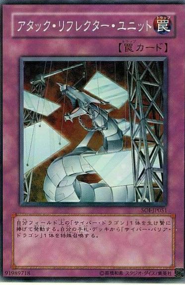 Attack Reflector Unit SOI-JP051