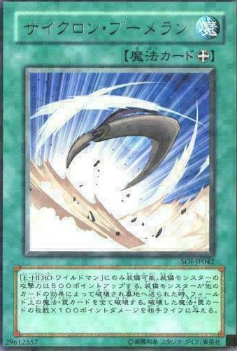 Cyclone Boomerang SOI-JP042