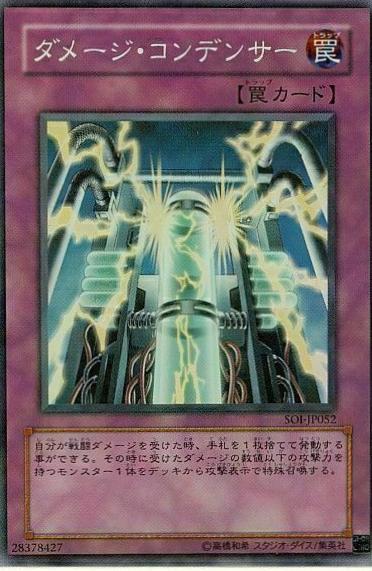 Damage Condenser SOI-JP052