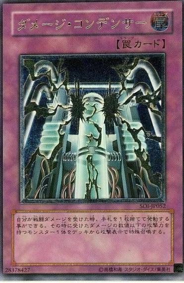 Damage Condenser [Ultimate Rare] SOI-JP052