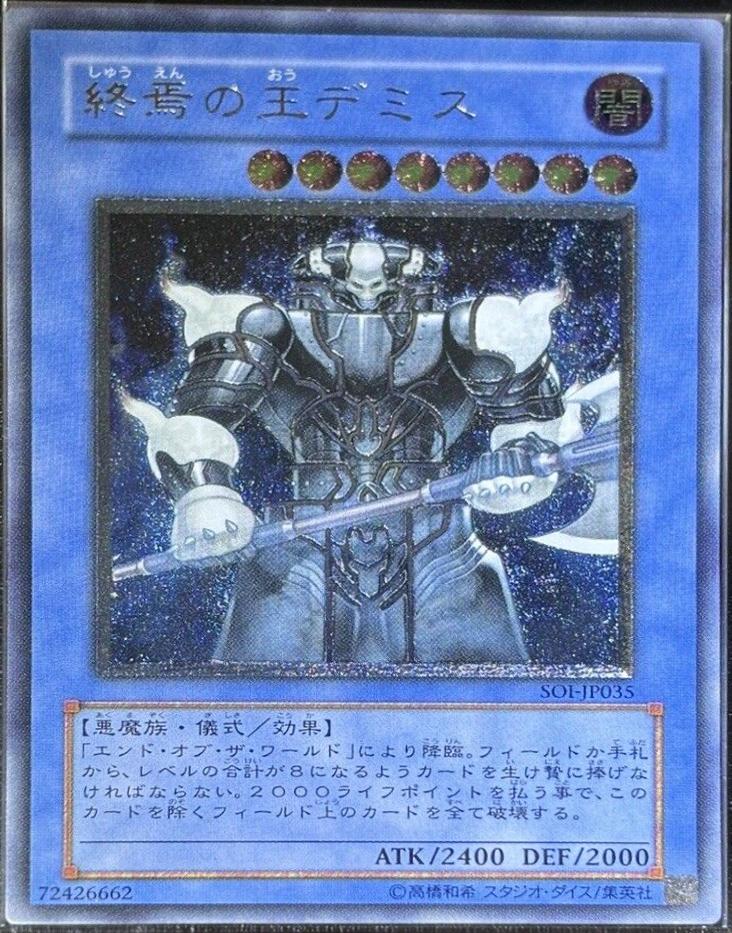 Demise, King of Armageddon [Ultimate Rare] SOI-JP035