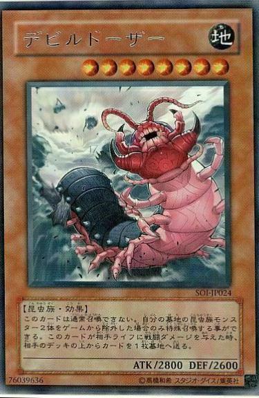 Doom Dozer SOI-JP024