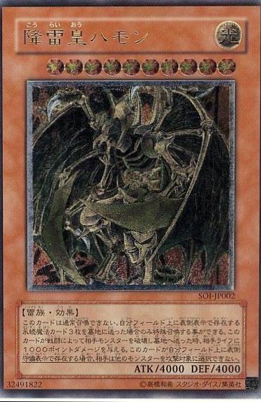 Hamon, Lord of Striking Thunder [Ultimate Rare] SOI-JP002