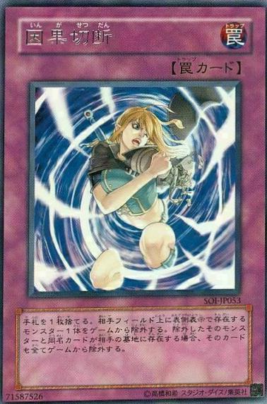Karma Cut SOI-JP053