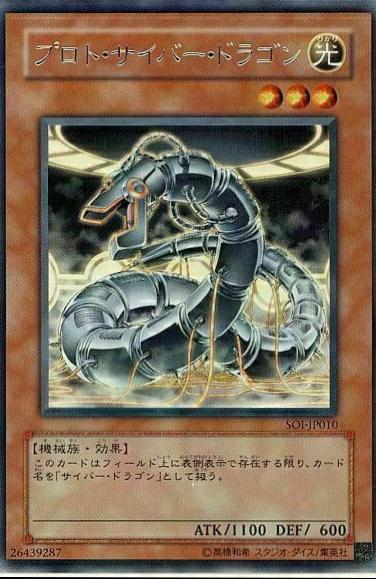 Proto-Cyber Dragon SOI-JP010