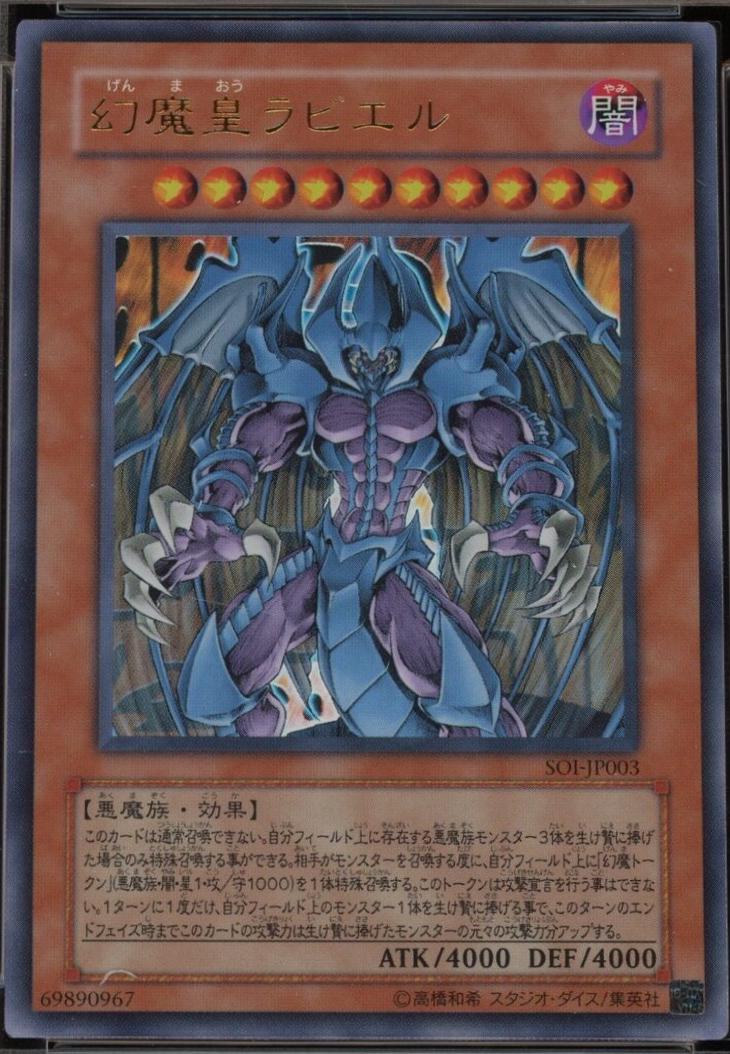 Raviel, Lord of Phantasms SOI-JP003