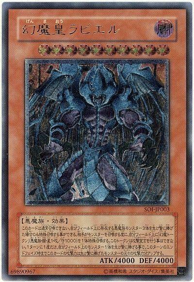 Raviel, Lord of Phantasms [Ultimate Rare] SOI-JP003