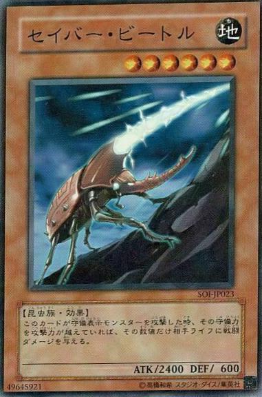 Saber Beetle SOI-JP023