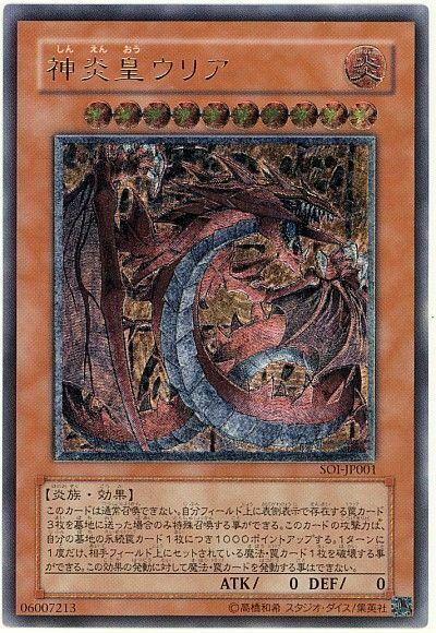 Uria, Lord of Searing Flames [Ultimate Rare] SOI-JP001