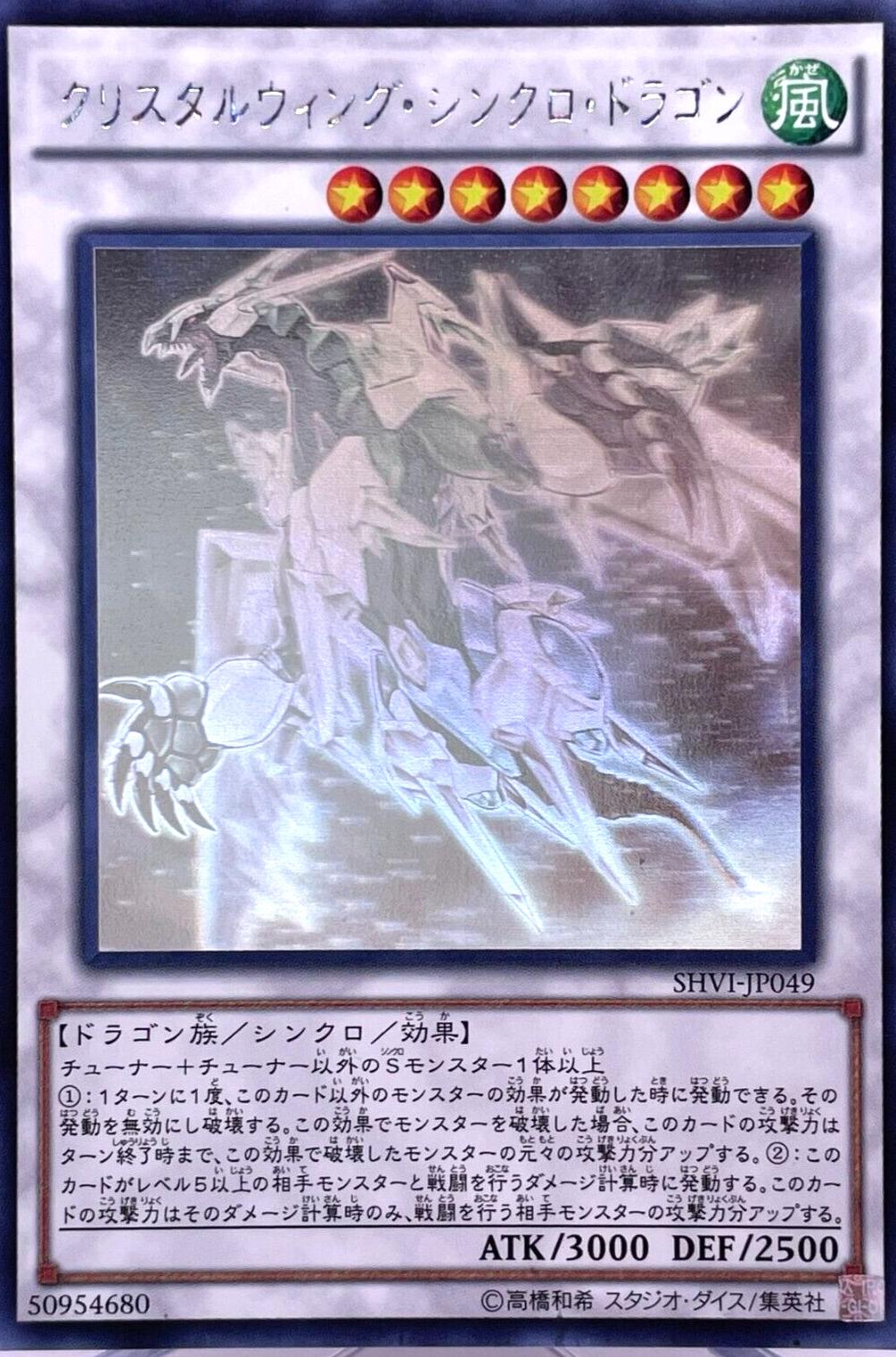 Crystal Wing Synchro Dragon SHVI-JP049