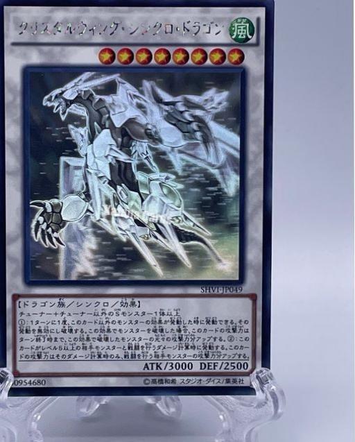 Crystal Wing Synchro Dragon [Holographic Rare] SHVI-JP049