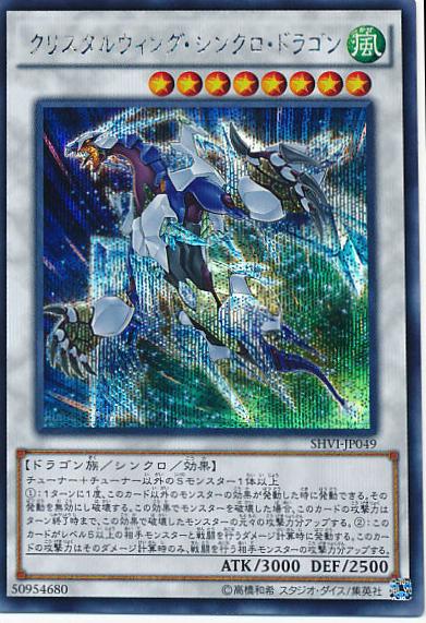 Crystal Wing Synchro Dragon [Secret Rare] SHVI-JP049