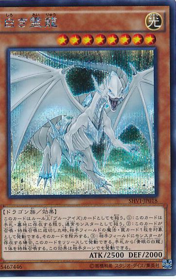 Dragon Spirit of White [Secret Rare] SHVI-JP018