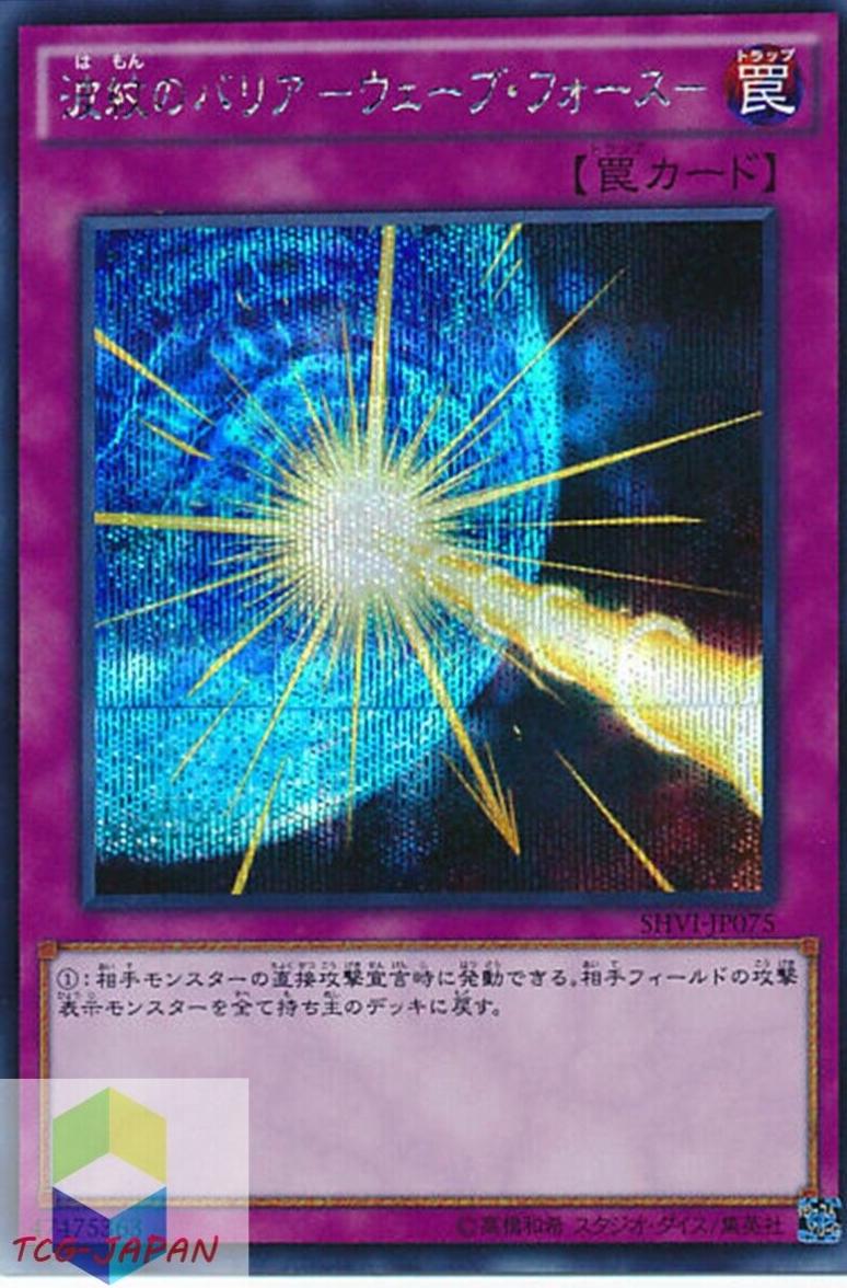 Drowning Mirror Force [Secret Rare] SHVI-JP075