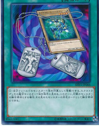 Fusion Tag SHVI-JP066