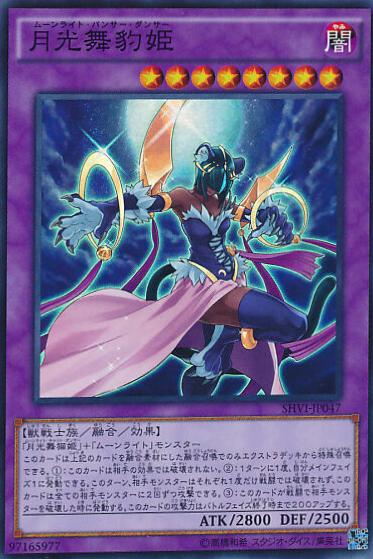 Lunalight Panther Dancer SHVI-JP047