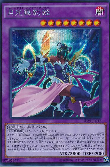 Lunalight Panther Dancer [Secret Rare] SHVI-JP047