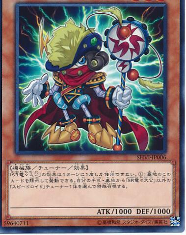 Speedroid Den-Den Daiko Duke SHVI-JP006