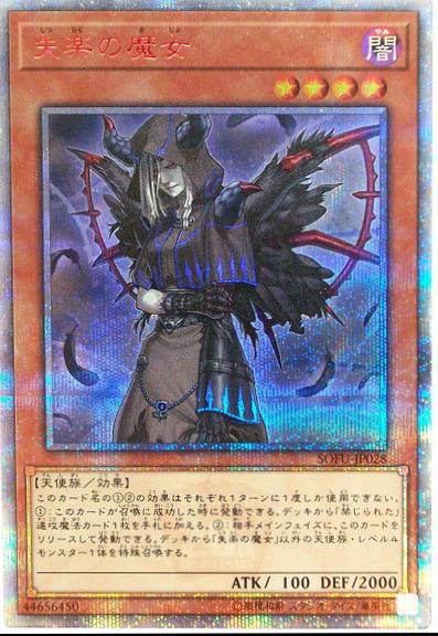 Condemned Witch [20th Secret Rare] SOFU-JP028