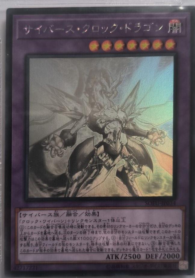 Cyberse Clock Dragon SOFU-JP034