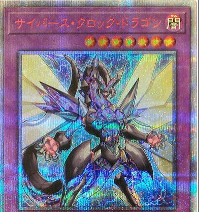 Cyberse Clock Dragon [20th Secret Rare] SOFU-JP034