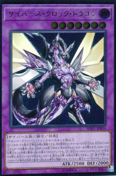 Cyberse Clock Dragon [Ultimate Rare] SOFU-JP034