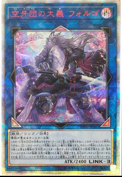 Folgo, Justice Fur Hire [20th Secret Rare] SOFU-JP047