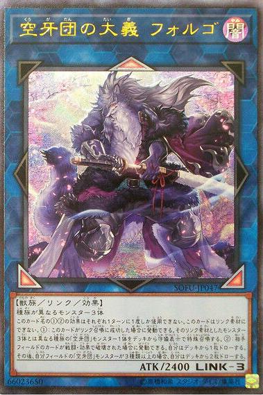 Folgo, Justice Fur Hire [Ultimate Rare] SOFU-JP047