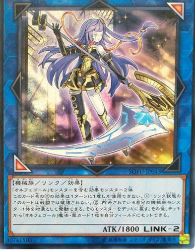 Galatea, the Orcust Automaton SOFU-JP043