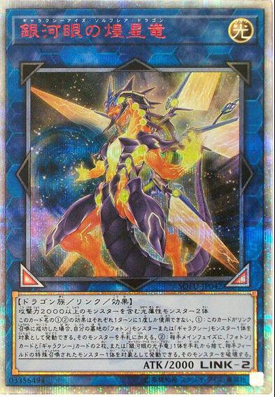 Galaxy-Eyes Solflare Dragon [20th Secret Rare] SOFU-JP042