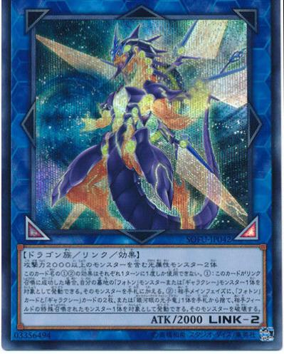 Galaxy-Eyes Solflare Dragon [Secret Rare] SOFU-JP042