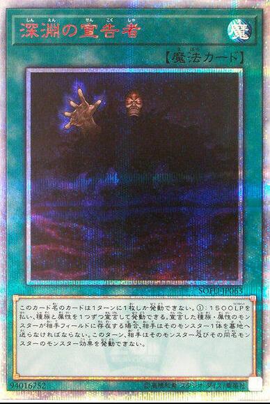 Herald of the Abyss [20th Secret Rare] SOFU-JP063