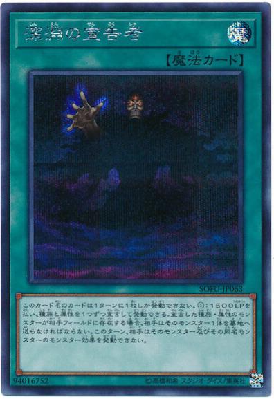 Herald of the Abyss [Secret Rare] SOFU-JP063