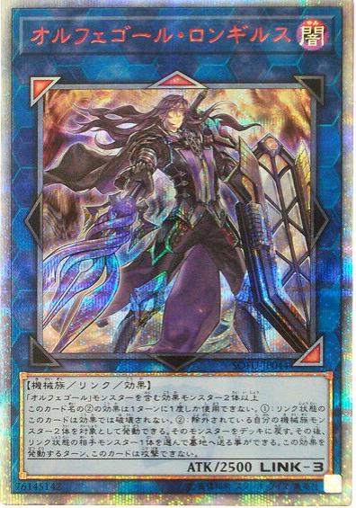 Longirsu, the Orcust Orchestrator [20th Secret Rare] SOFU-JP044