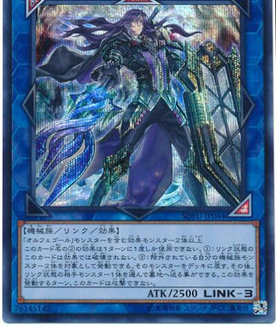 Longirsu, the Orcust Orchestrator [Secret Rare] SOFU-JP044